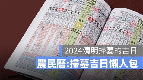 掃墓日子|【2024拜神吉日、祭祀吉日】農民曆宜祭祀、適合拜拜的日子